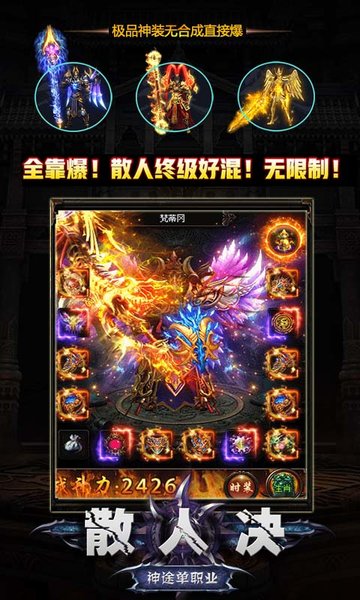 散人决内购修改版 游戏截图